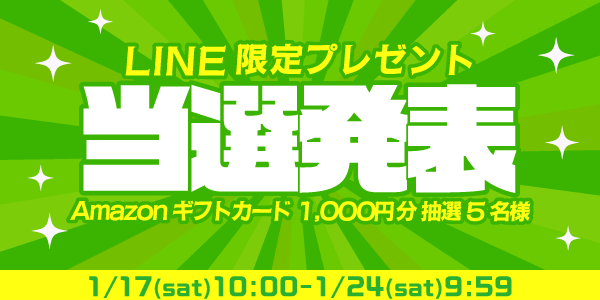 当選者発表,懸賞商品,Amazonギフトカード