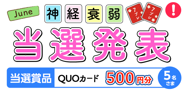 当選者発表,懸賞商品,6/9宝探し　QUOカード500円分 抽選5名様