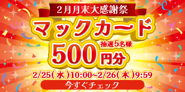懸賞企画　7プレプレゼント！感謝祭応募