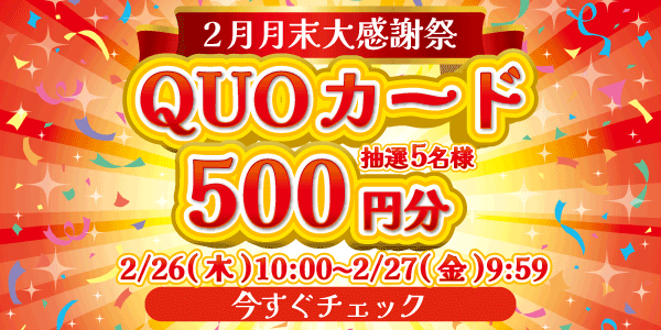 懸賞企画　7プレプレゼント！感謝祭応募