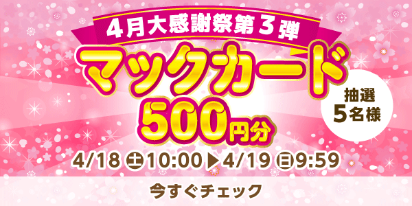 懸賞企画　7プレプレゼント！感謝祭応募