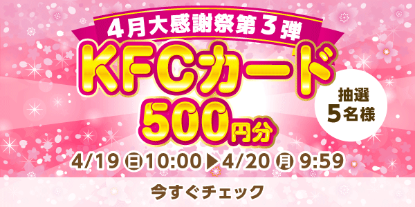 懸賞企画　7プレプレゼント！感謝祭応募