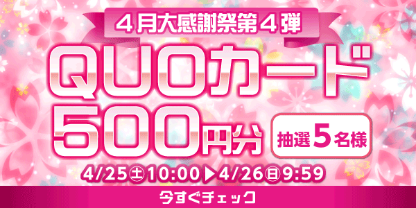 懸賞企画　7プレプレゼント！感謝祭応募