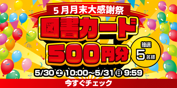 懸賞企画　7プレプレゼント！感謝祭応募