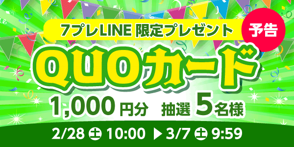 メルマガ・LINEキャンペーン