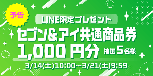 メルマガ・LINEキャンペーン