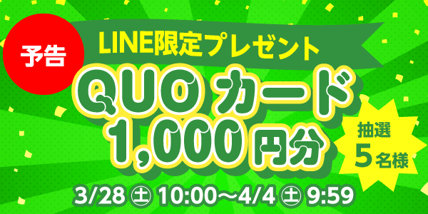 メルマガ・LINEキャンペーン