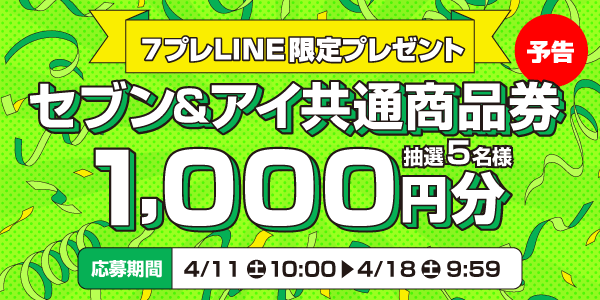 メルマガ・LINEキャンペーン