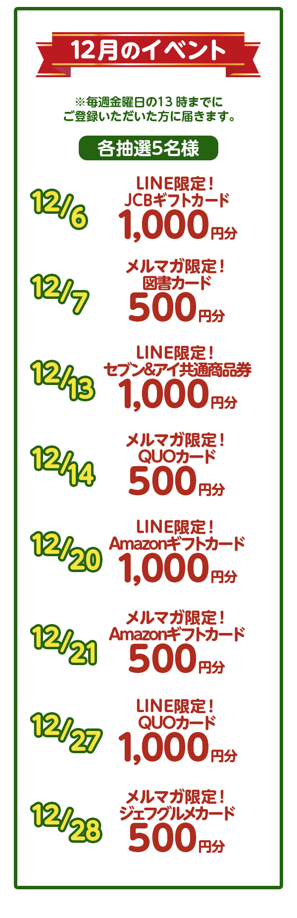 12月イベント情報