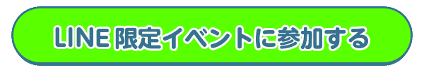 今すぐ無料登録する