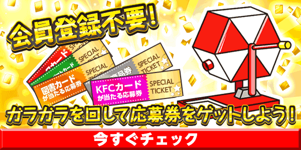 3月火曜日限定ガラガラ　懸賞企画